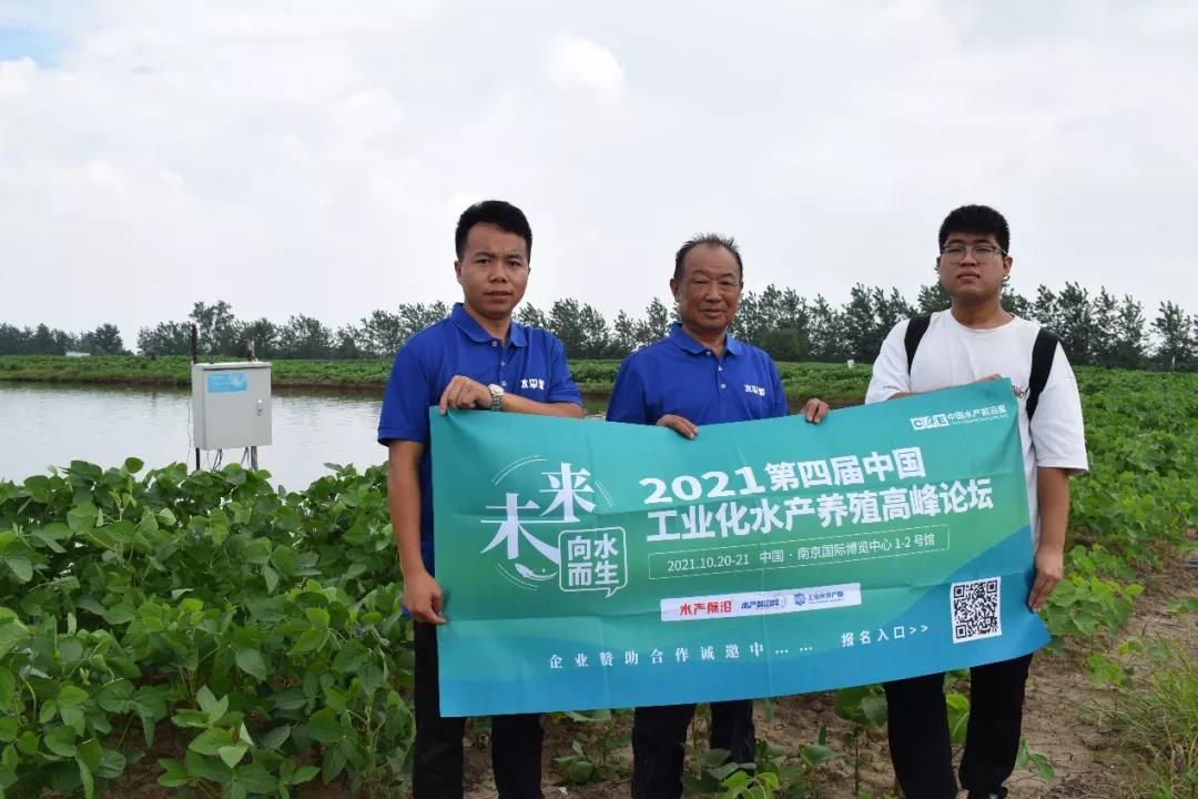 第四届中国工业化水产养殖高峰论坛